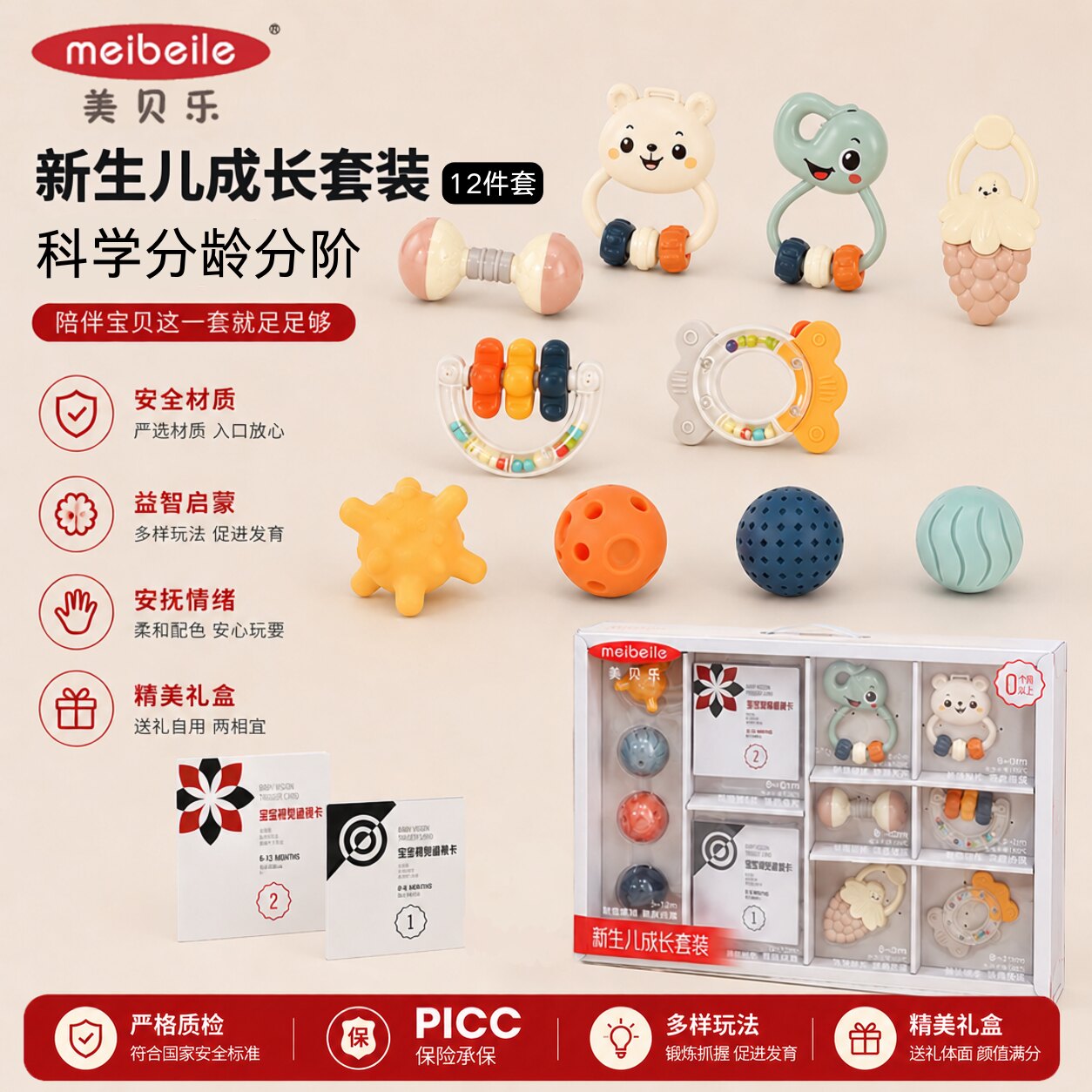 美贝乐新生儿成长套装摇铃