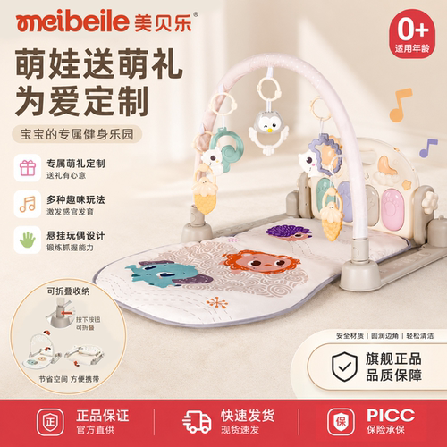 美贝乐婴儿早教音乐健身架脚踏琴