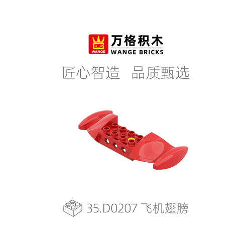 万格飞机翅膀大颗粒积木