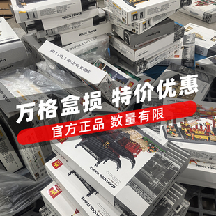 万格积木建筑拼搭小颗粒拼装积木模型儿童玩具摆件压盒损清仓6岁