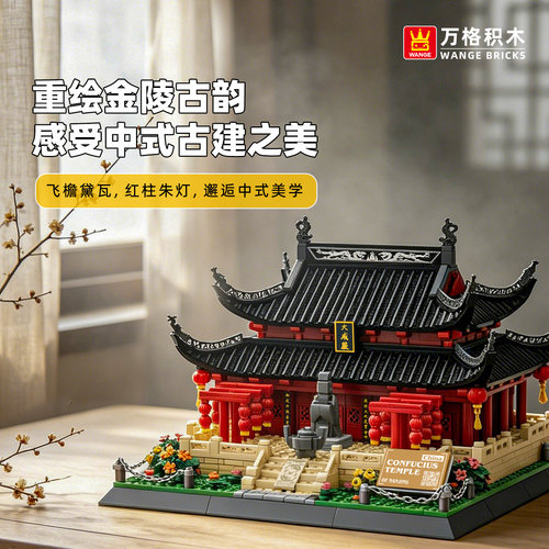 万格南京夫子庙小颗粒积木模型