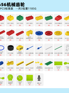 万格儿童大颗粒散件积木机械齿轮科教9656零件益智玩具3-6岁礼物