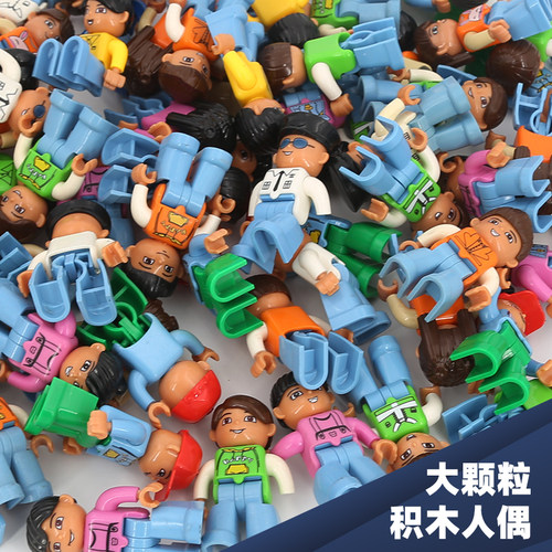 万格公仔人偶散装大颗粒积木