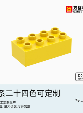 万格儿童大颗粒积木散件2X4高8孔零件益智拼装玩具配件零件D0013