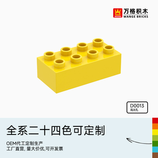 万格儿童大颗粒积木散件2X4高8孔零件益智拼装 玩具配件零件D0013