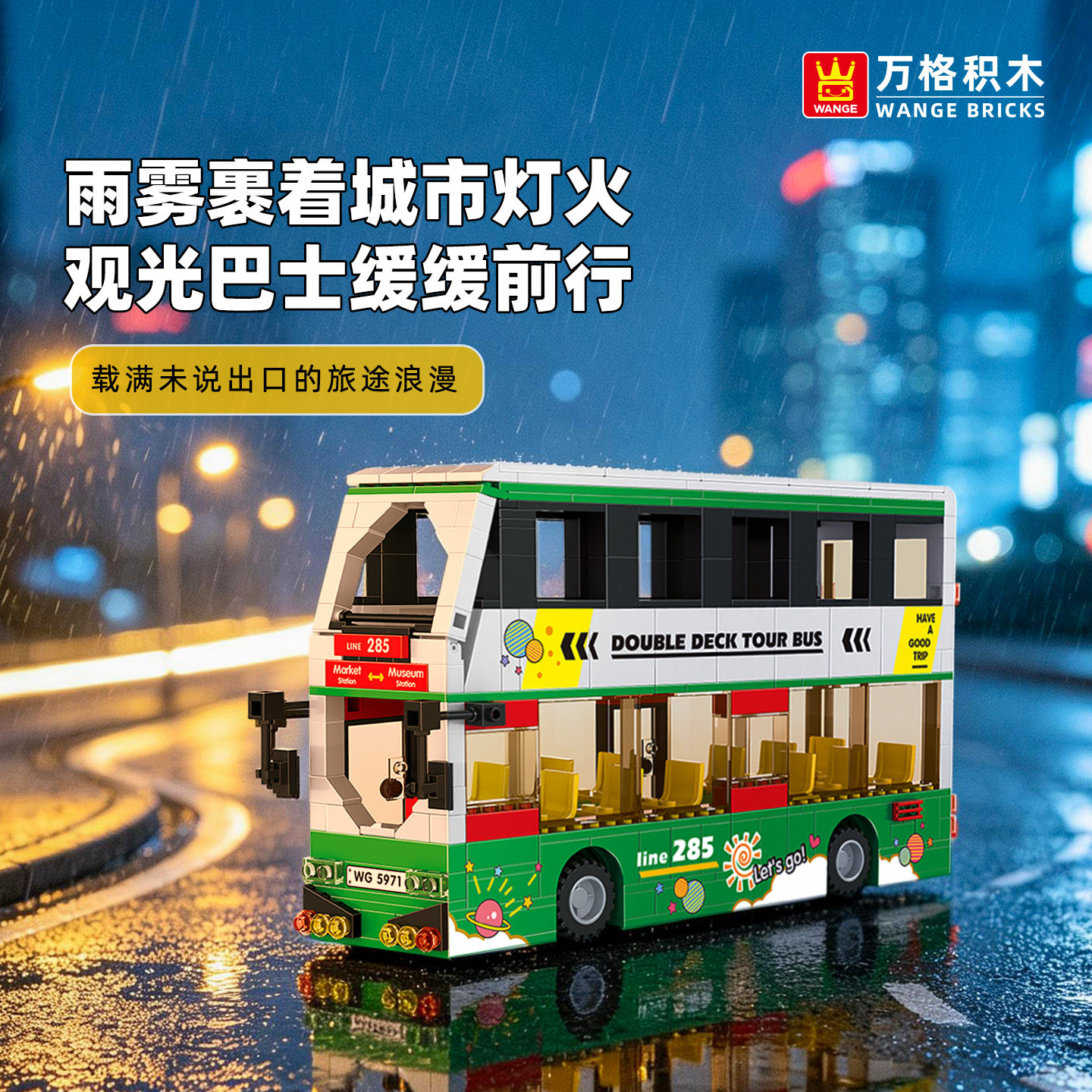 万格双层观光巴士小颗粒积木
