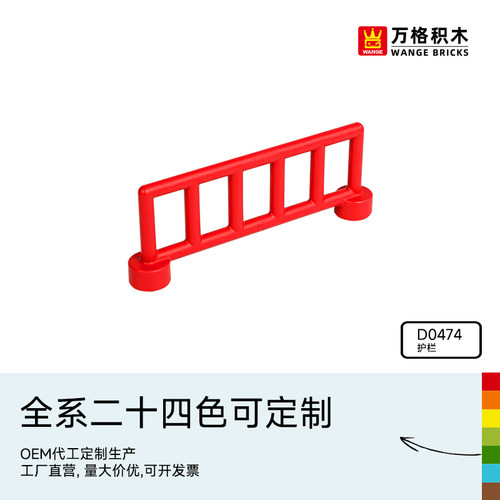 万格围栏护栏大颗粒积木