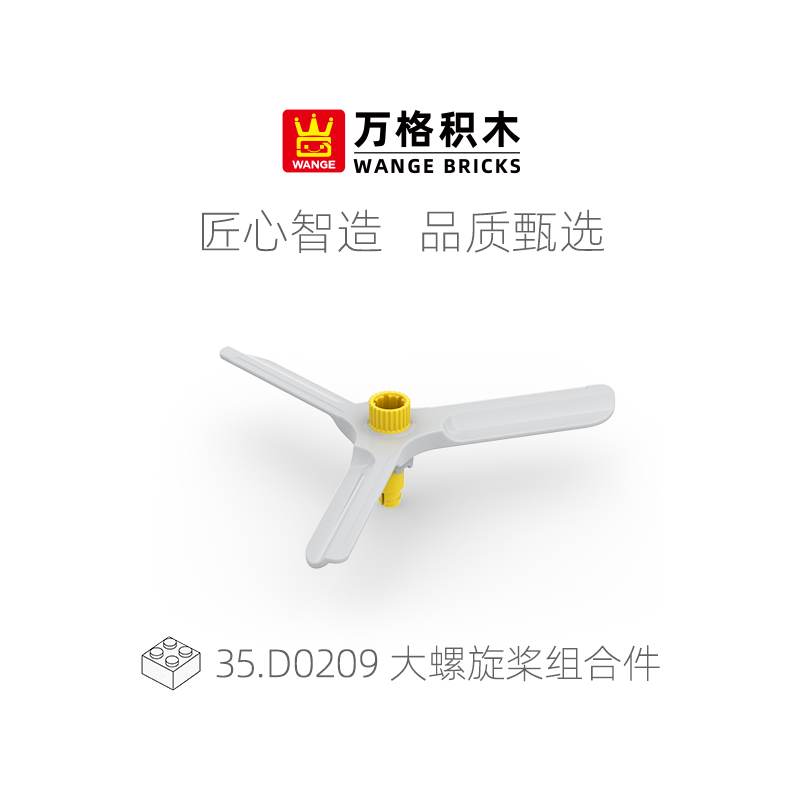 wange万格儿童大颗粒积木配件益