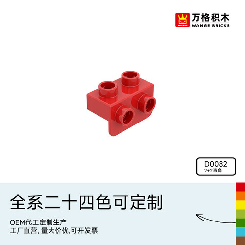 wange万格儿童大颗粒积木墙配件