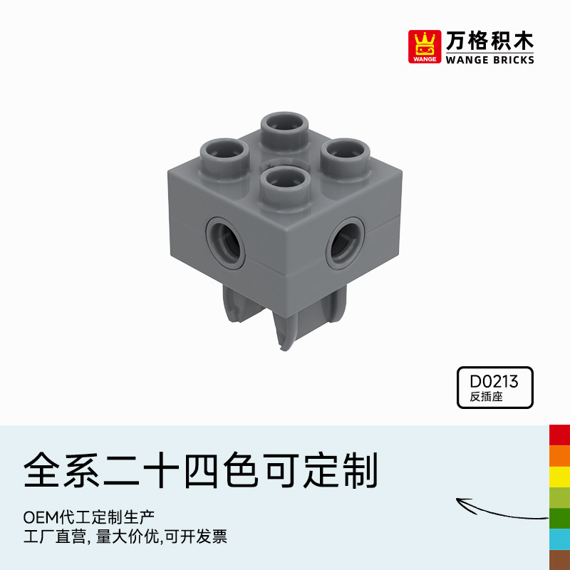 万格大颗粒积木配件4孔反插座百变工程反向手臂连接器零散件教具
