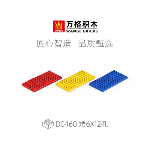 万格矮6×12孔积木配件
