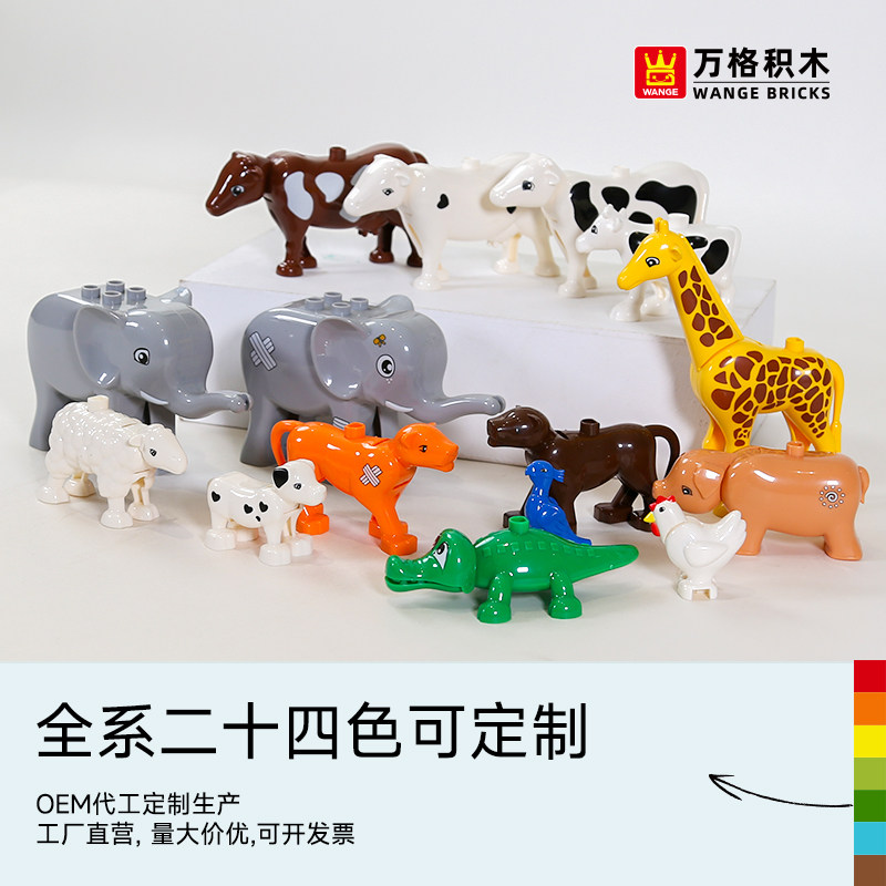 万格动物园大颗粒积木散装图片