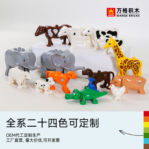 万格动物园大颗粒积木散装