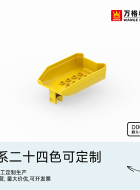 wange万格儿童DIY拼插拼装大颗粒积木基础配件驾驶座散件D0004