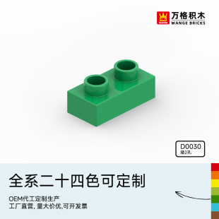 万格大颗粒积木配件1X2薄片矮2孔零件儿童益智拼装 玩具散件D0030