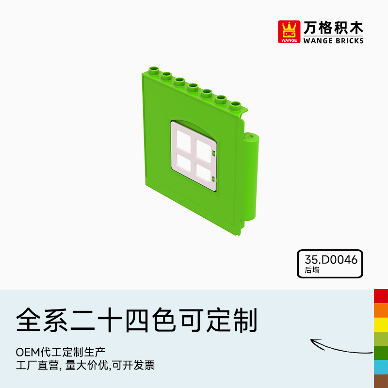 万格房子建筑后墙大颗粒积木