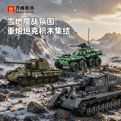 万格坦克小颗粒拼装积木