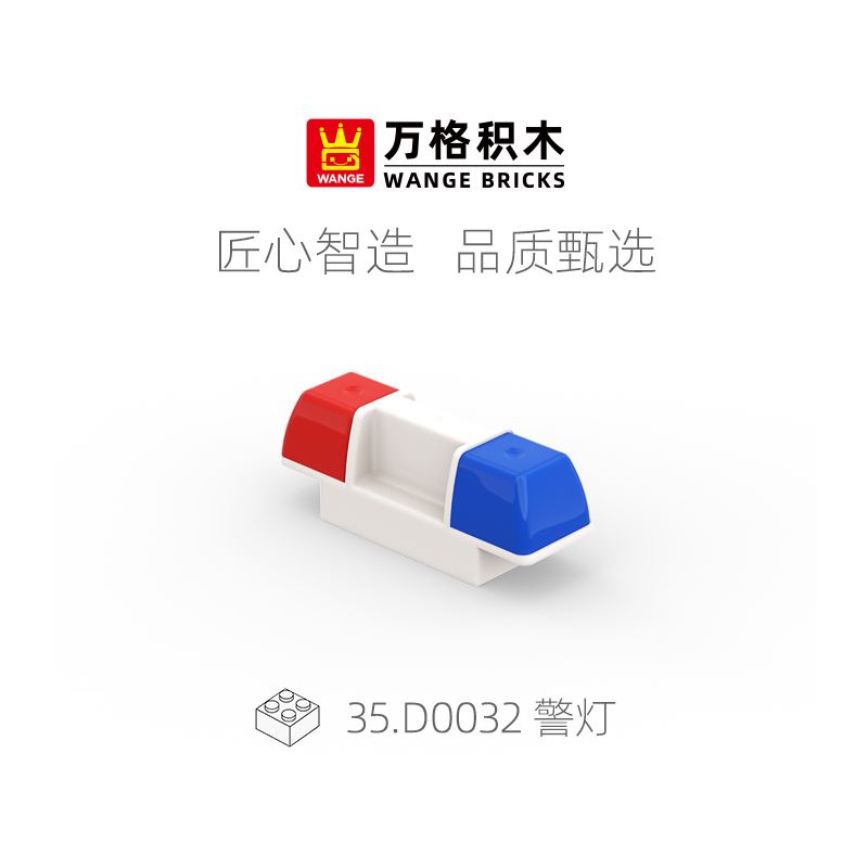 万格交通工具警车灯大颗粒积木