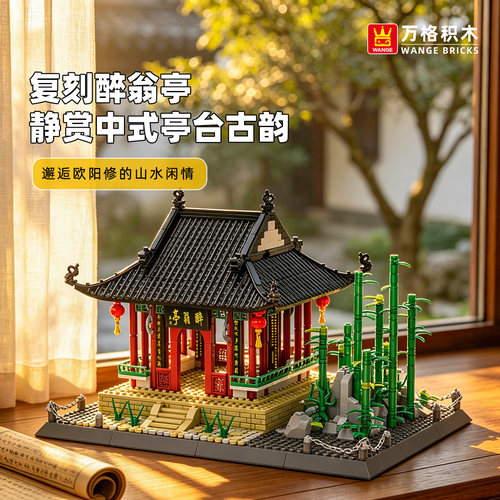 万格安徽醉翁亭小颗粒拼搭积木