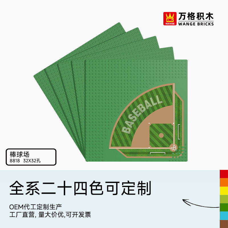 万格棒球场底板小颗粒拼装积木
