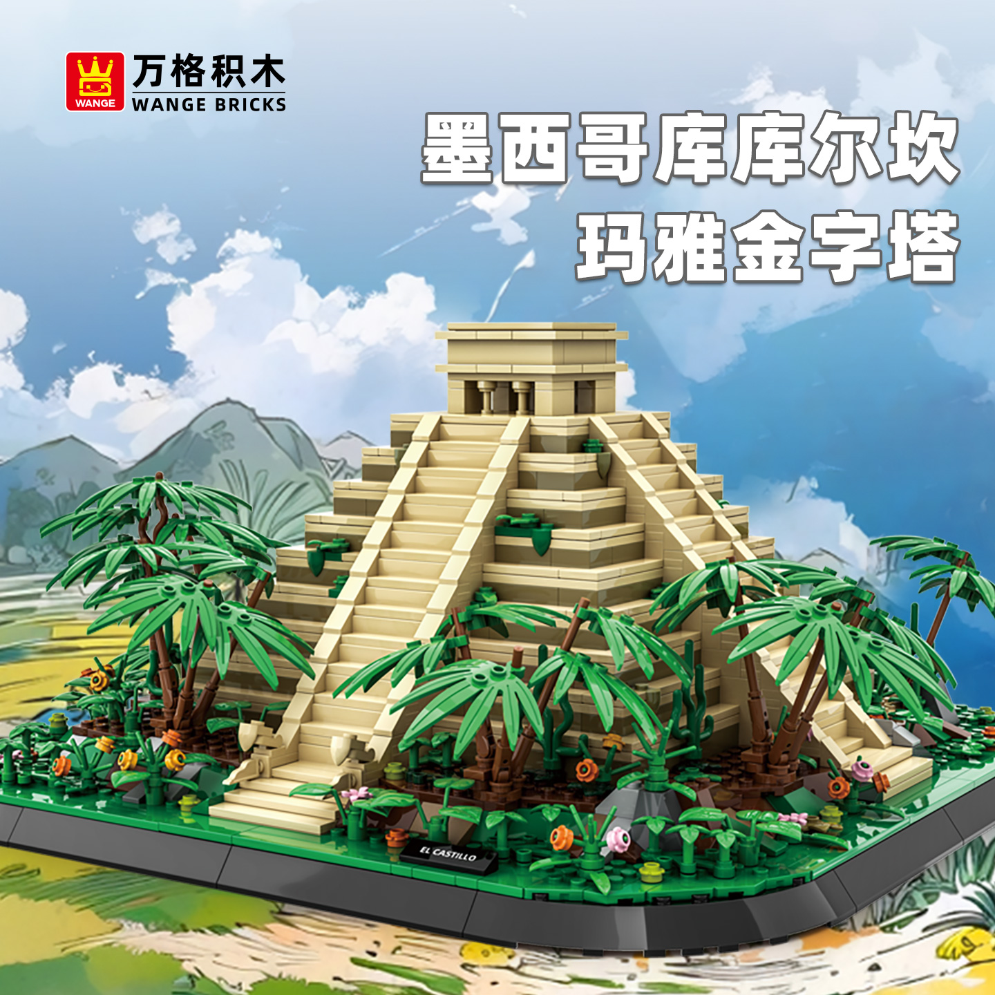 万格新品建筑系列玛雅金字塔立体