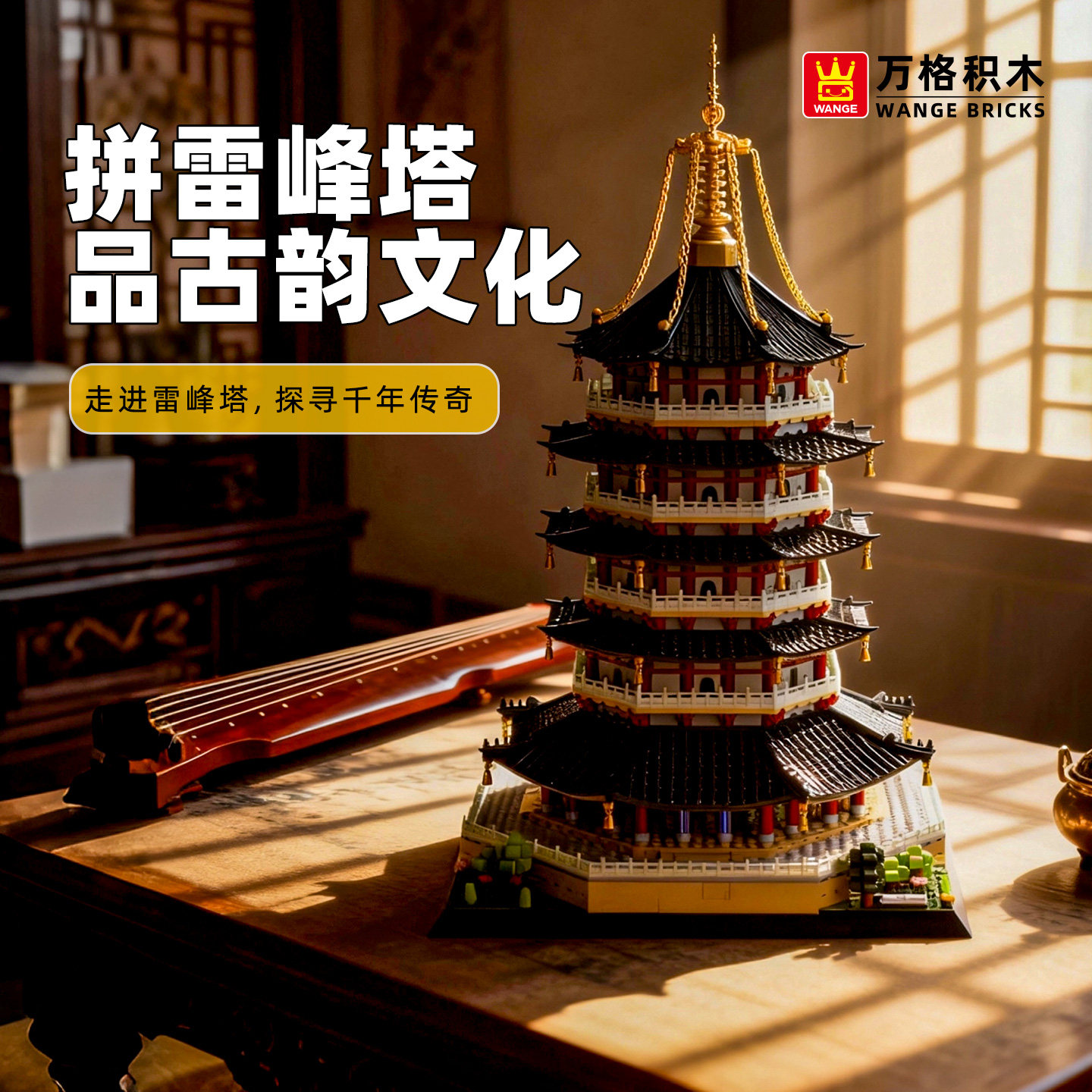万格新款杭州西湖雷峰塔古风建筑小颗粒建筑益智拼装积木模型玩具