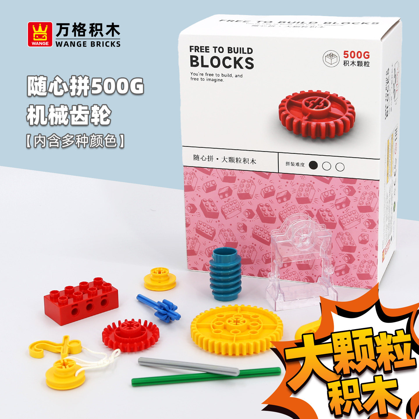 万格大颗粒散装积木拼装玩具图片