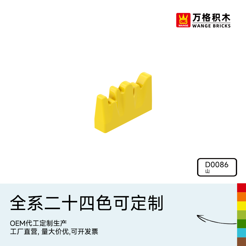 万格配件山散件大颗粒积木