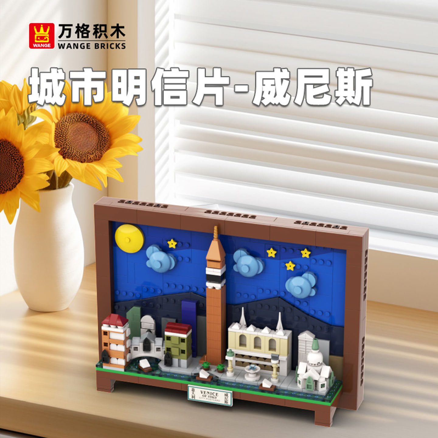 万格威尼斯城市明信片益智小颗粒拼插拼装积木桌面创意玩具礼物