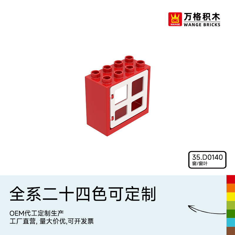 万格窗户散件大颗粒积木