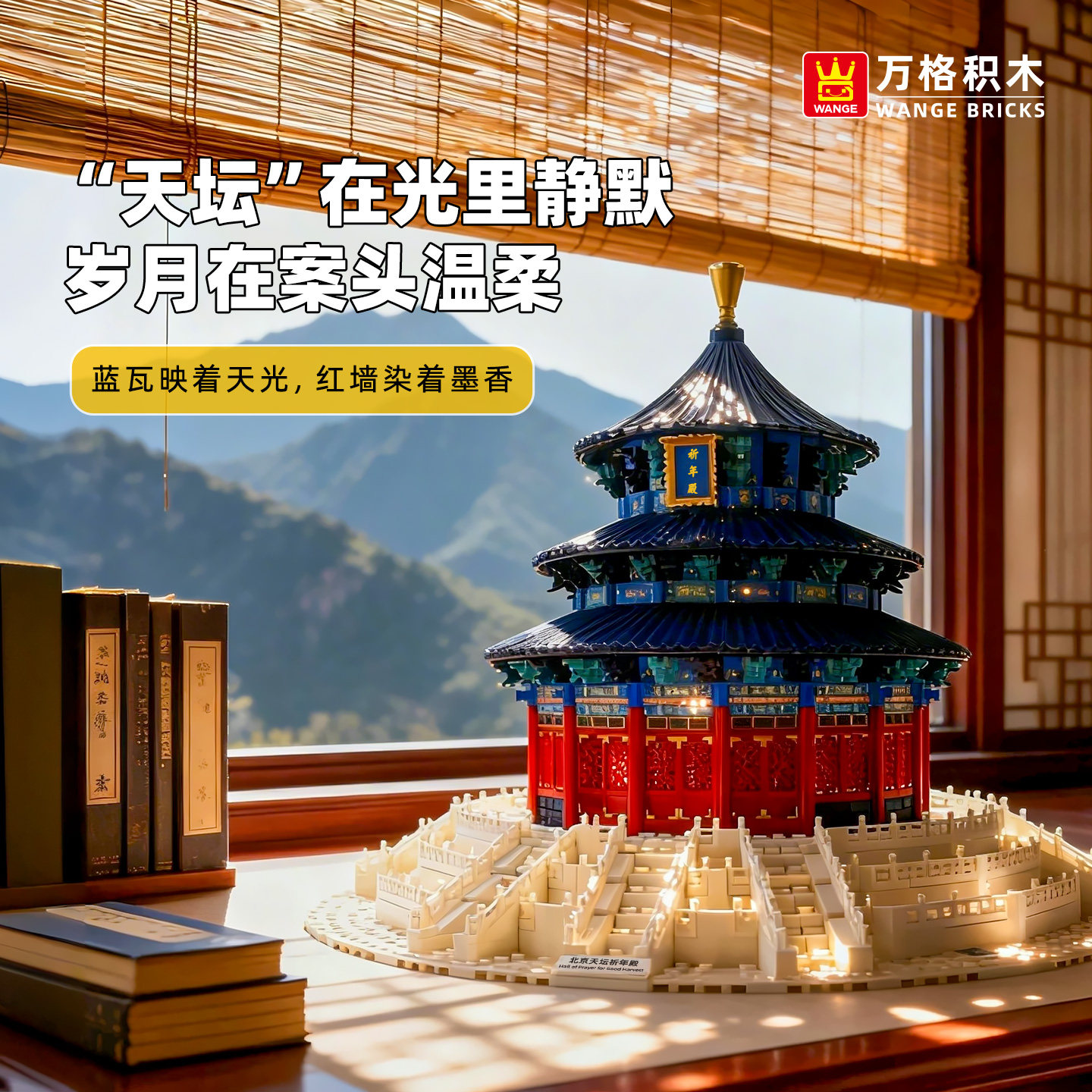 万格古风建筑物北京天坛祈年殿立体模型高难度拼插小颗粒积木