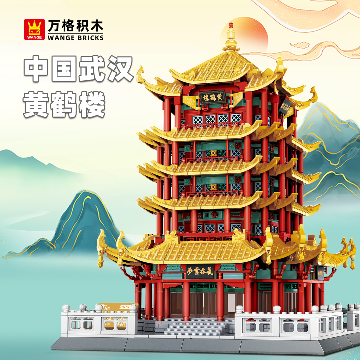 万格黄鹤楼拼装模型积木