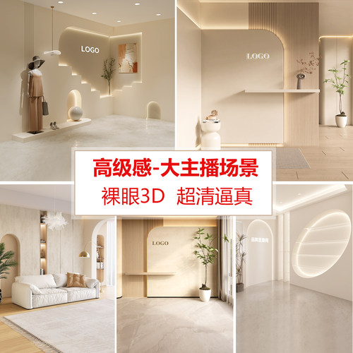 2026新款，高级感轻奢直播场景