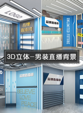 HASH华胜3d立体直播间背景墙2026直播间背景布男士服装鞋帽科技感直播带货背景布室内网红直播背景高级感