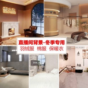 秋冬服饰2026年新款直播间背景墙布3d立体羽绒服雪景大衣卫衣棉服男女主播直播带货新款直播场景搭建背景布