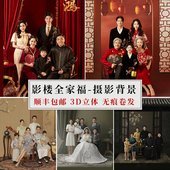 全家福摄影背景布摄影拍照影楼背景纸春节中式 国风家庭照背景写真布亲子照工作室专用高清场景布置搭建