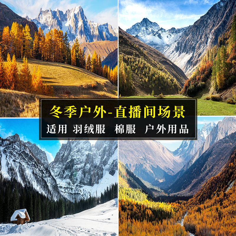 雪景雪山直播背景布3d立体高清高级感冬季冰山棉服羽绒服秋冬户外登山冲锋衣卫衣毛衣主播带货场景布置背景墙