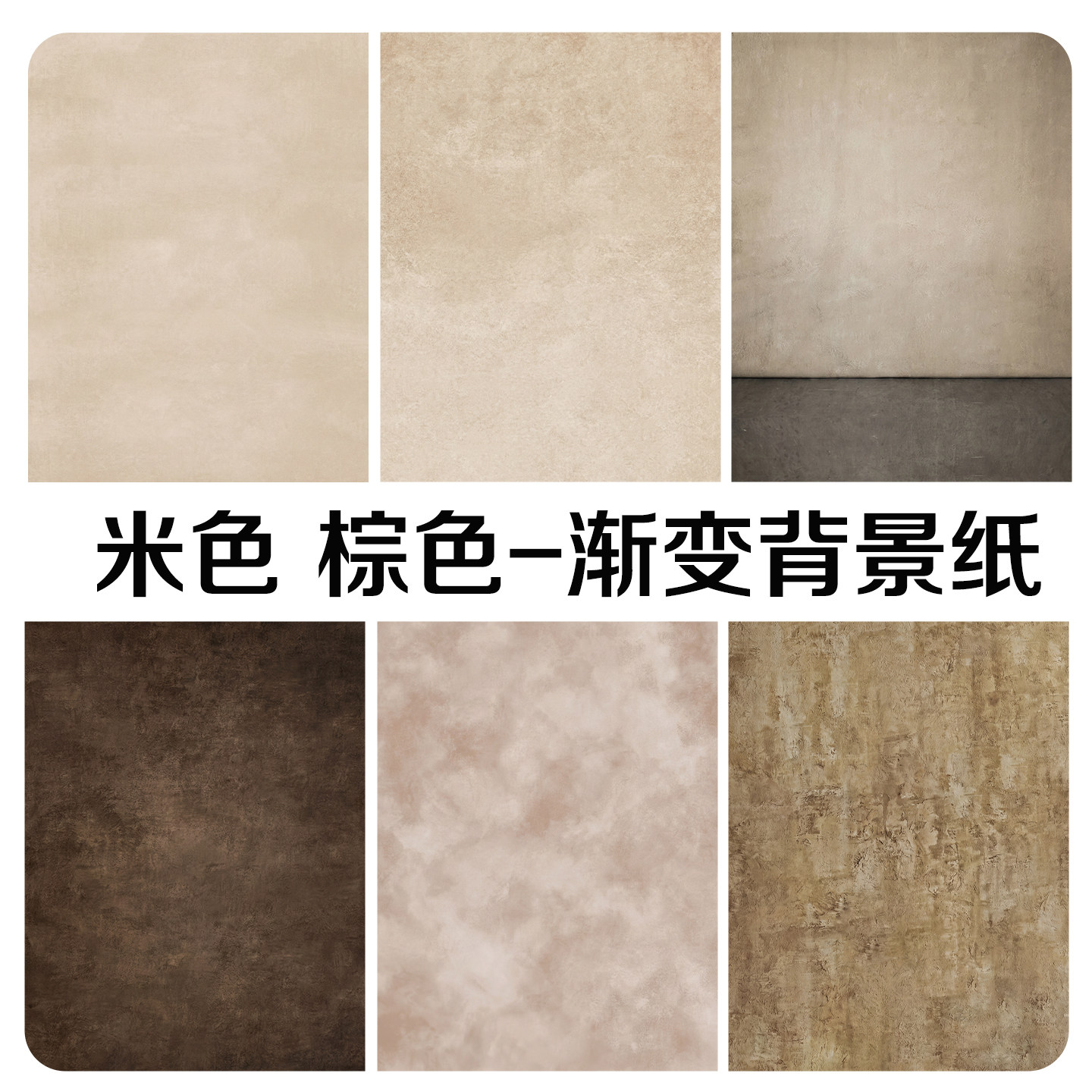 米色渐变背景棕色肌理感背景纸米色渐变背景布影棚帆布拍摄油画布暖色纹理拍照摄影布影棚水泥墙复古婚纱人像