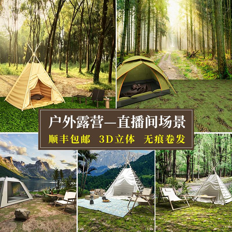 春季露营直播间背景布3d立体壁纸户外运动主播带货清新绿植风景直播间场景布置搭建森林大自然壁纸直播背景墙