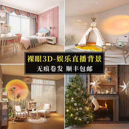 华胜3D娱乐直播娱乐直播背景布