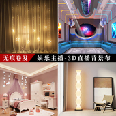 娱乐直播间背景背景墙3d立体壁纸唱歌跳舞网红女主播专用大尺寸可定制抖音快手直播背景布大气直播场景布置