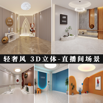 华胜3d立体轻奢直播背景布