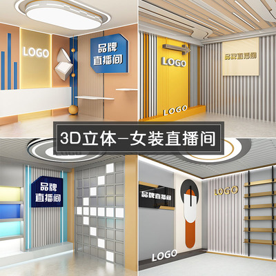 华胜女装直播背景布3D立体