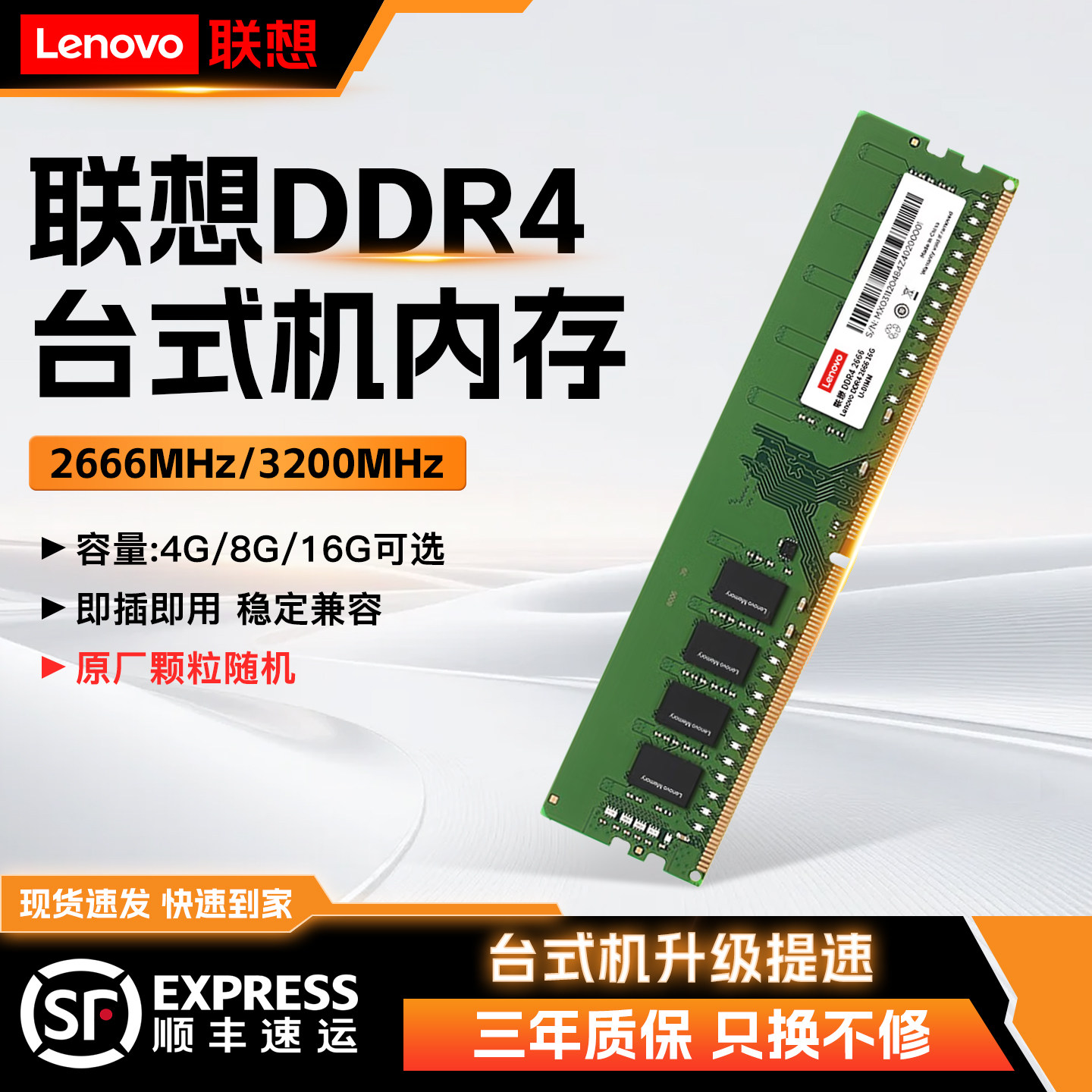 联想DDR4内存条8g 16g 2666兼容2400 2133原装官方正品台式机电脑