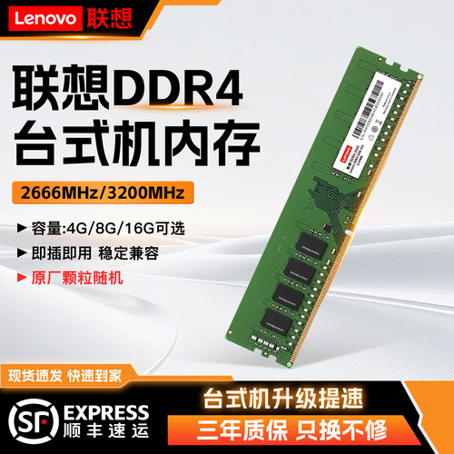 联想DDR4台式机内存条官方正品