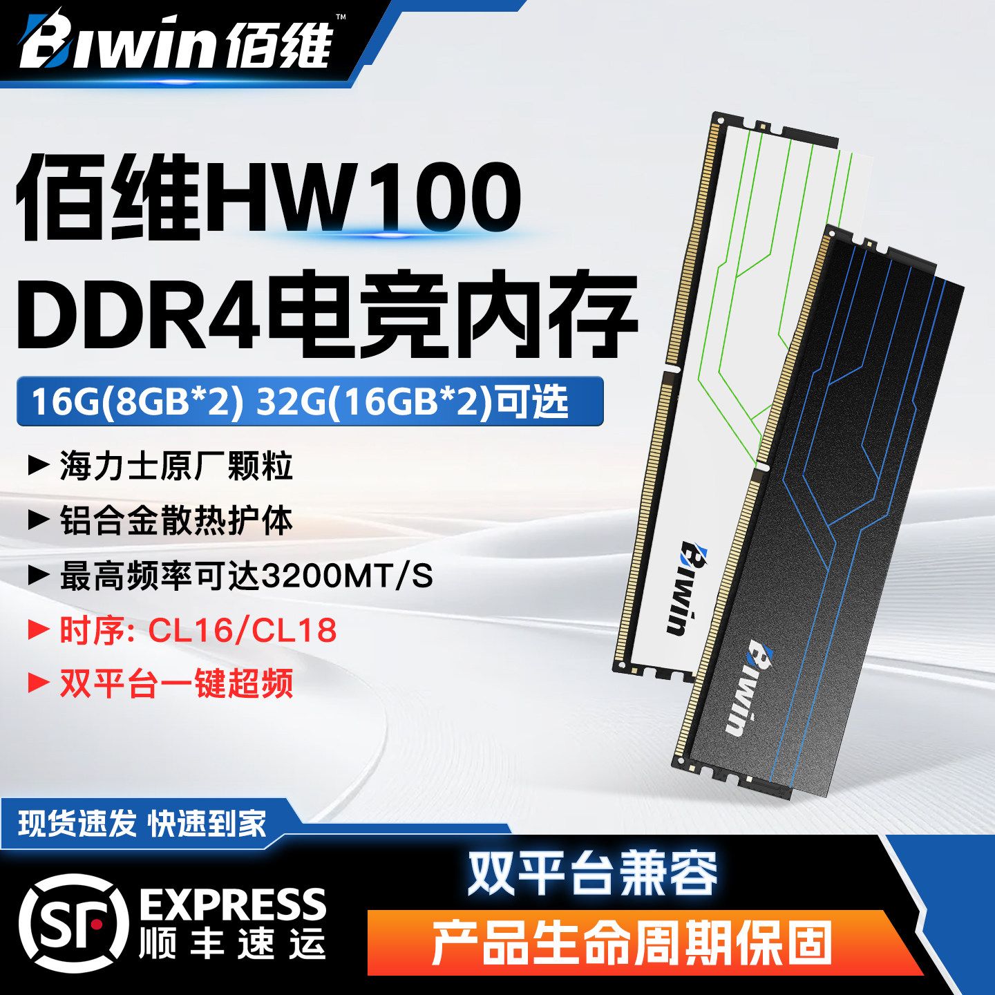 佰维ddr4内存条HW100 海力士 8GB*2 16GBx2 32GB 3200台式机内存