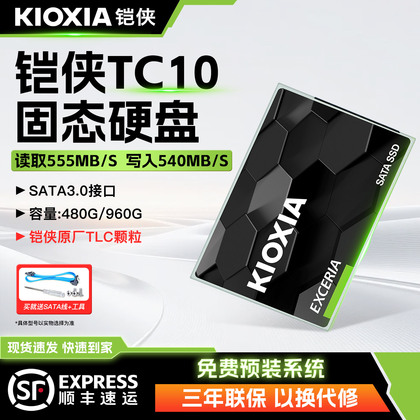 Kioxia/铠侠 TC10 960G固态硬盘SATA3接口台式电脑笔记本升级480G图片