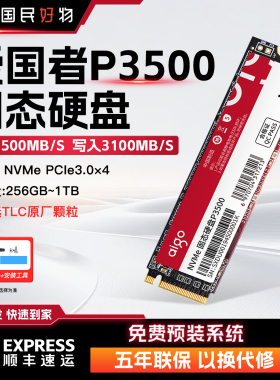 爱国者P3500长江存储m2固态硬盘2t 1t Nvme M.2台式电脑笔记本SSD