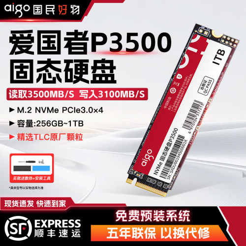 爱国者m.2固态硬盘P3500256g~2t
