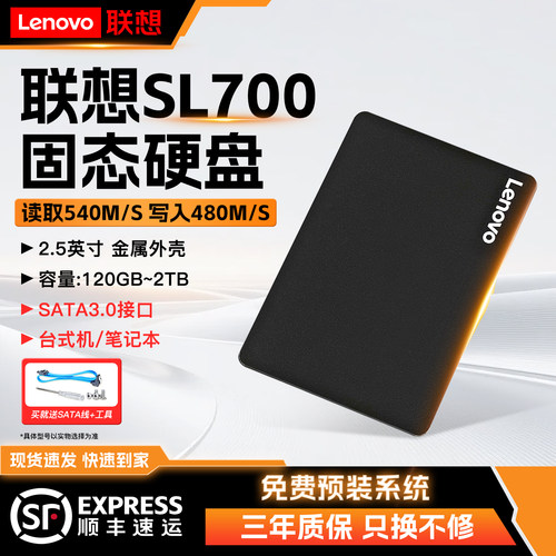 【顺丰】联想SL700SATA固态硬盘